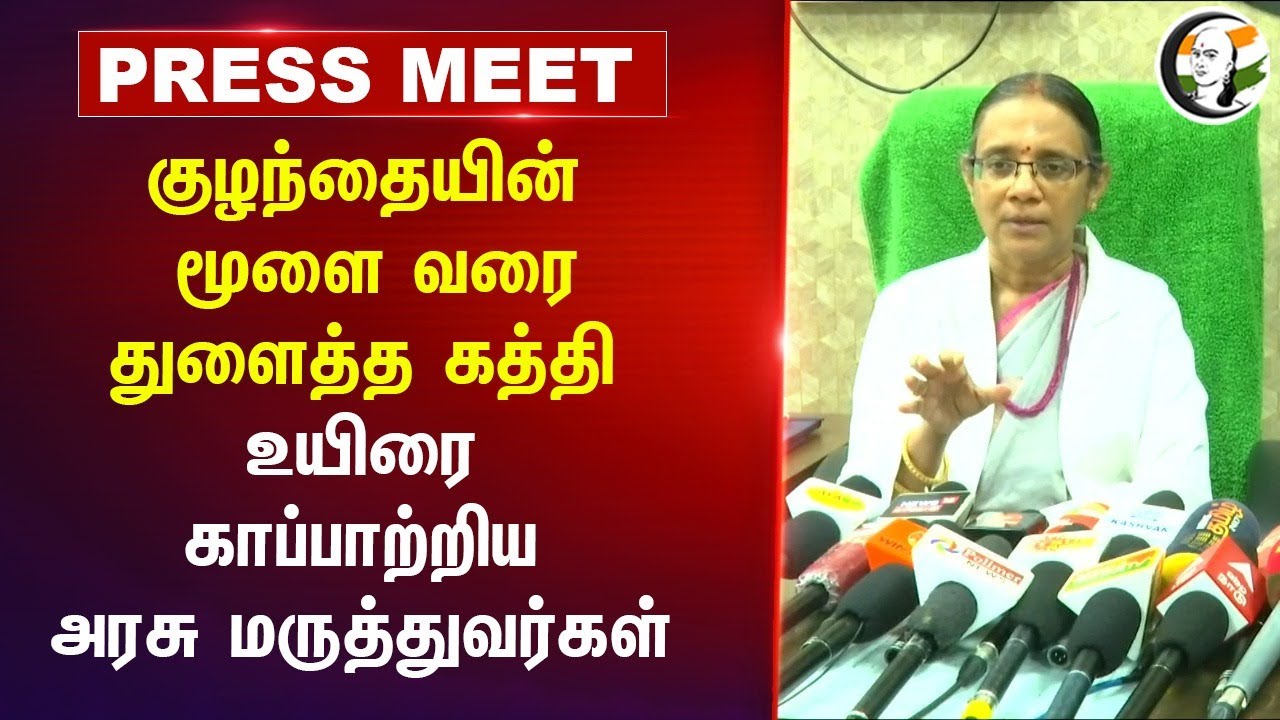 குழந்தையின் மூளை வரை துளைத்த கத்தி | Doctors Saved Life Of Child | Goverment Hospital
