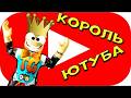 Я НАБРАЛ 100К ПОДПИСЧИКОВ В ROBLOX! 😱 YouTube Simulator