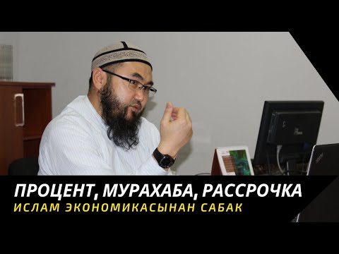 Video: Эмне үчүн ислам экономикасы?