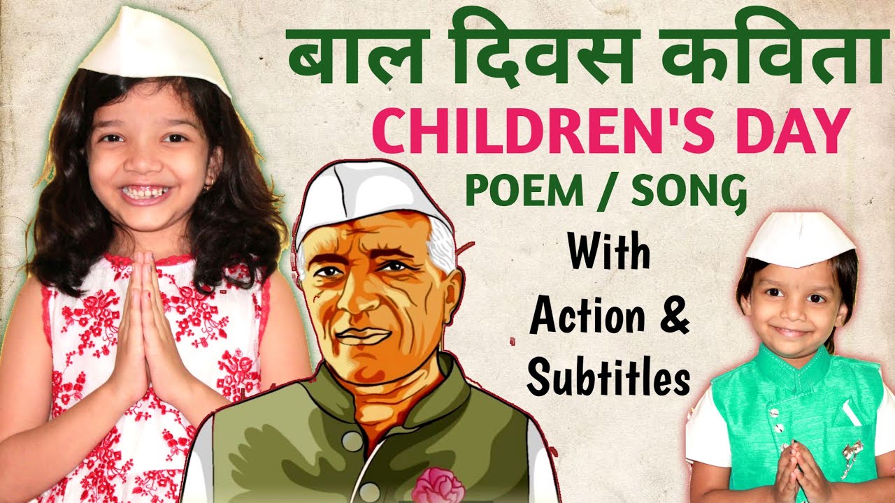 Childrens Day Action Song | Childrens Day | Jawaharlal Nehru | 14th November | बाल दिवस | 2021