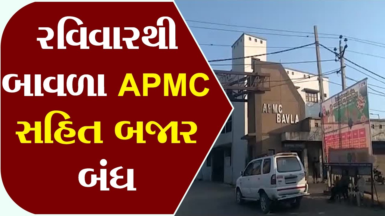 Closed Market Including APMC On Sunday Sandesh News TV Cyclone closed-market-including-apmc-on-sunday-sandesh-news-tv-cyclone