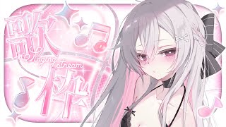 ♰ 歌枠 ♰ 2026初歌枠やってくぞ～☆彡【 #終末…