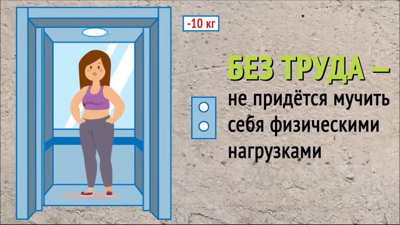 Как похудеть - без труда - YouTube