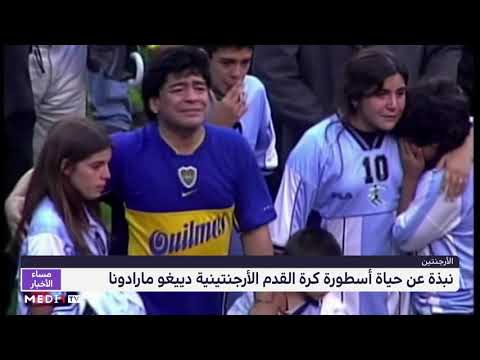 نبذة عن حياة أسطورة كرة القدم الأرجنتينية دييغو مارادونا