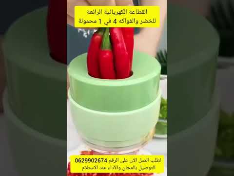 قطاعة كهربائية قابلة لإعادة الشحن محمولة للطبخ للخضروات وللفواكه 4 في 1