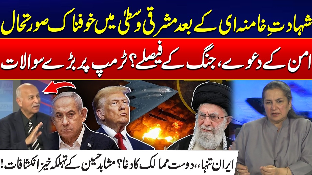 After Khamenei’s Death: Middle East in Flames - Iran’s Allies Join US & Israel? - Mushahid Hussain