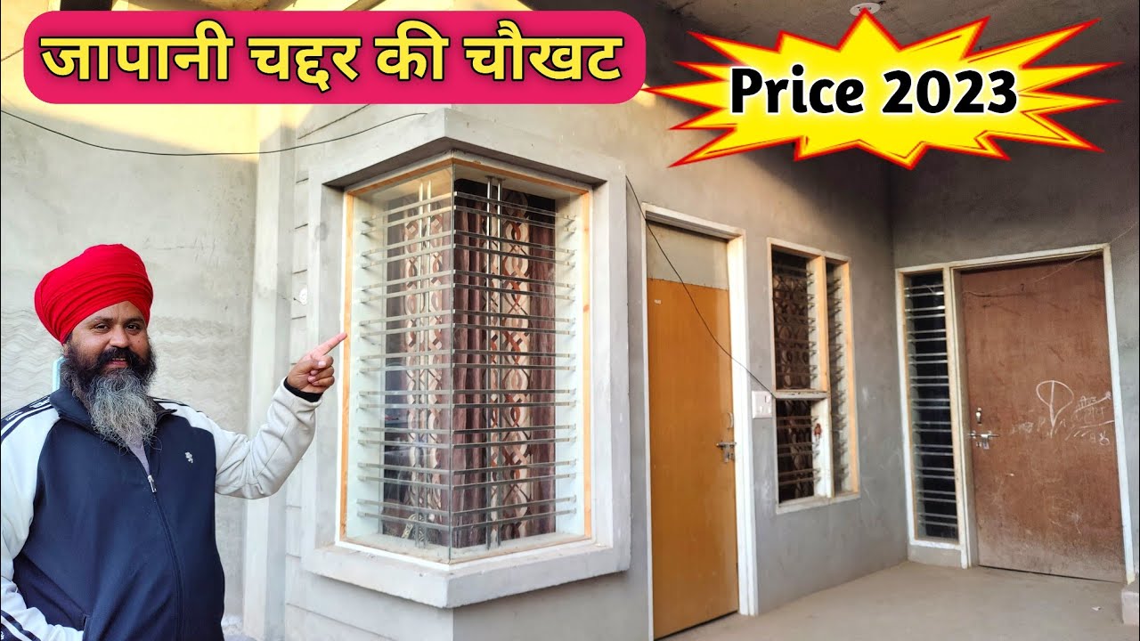 Japani Chaukhat & Windows with ss steel grill price 2023 जापानी चद्दर