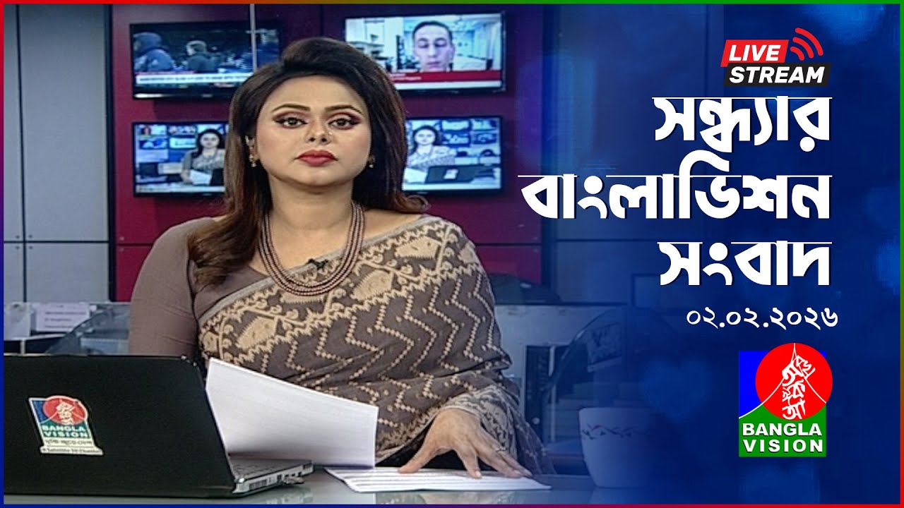 đ´āϏāύā§āϧā§āϝāĻžāϰ āĻŦāĻžāĻāϞāĻžāĻāĻŋāĻļāύ āϏāĻāĻŦāĻžāĻĻ | BanglaVision Live News Bulletin | 02 February 2026
