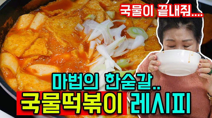 떡볶이 황금레시피 - 우먼헬스