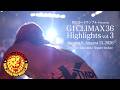 【ハイライト】新日カードランブル presents G1 CLIMAX 36 Highlights vol.3／8.6 東京・後楽園ホール - 8.13 東京・後楽園ホール