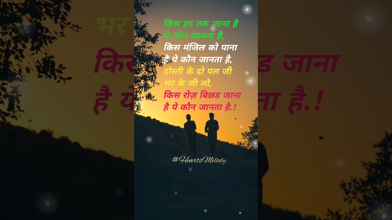 Friendship Day Shayari ♥️ || Shayari In Hindi