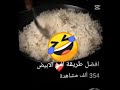 صح انه خسرنا وطلعنا من دوري الابطال بس لساتنا نتمسخر على اسمه كمان 