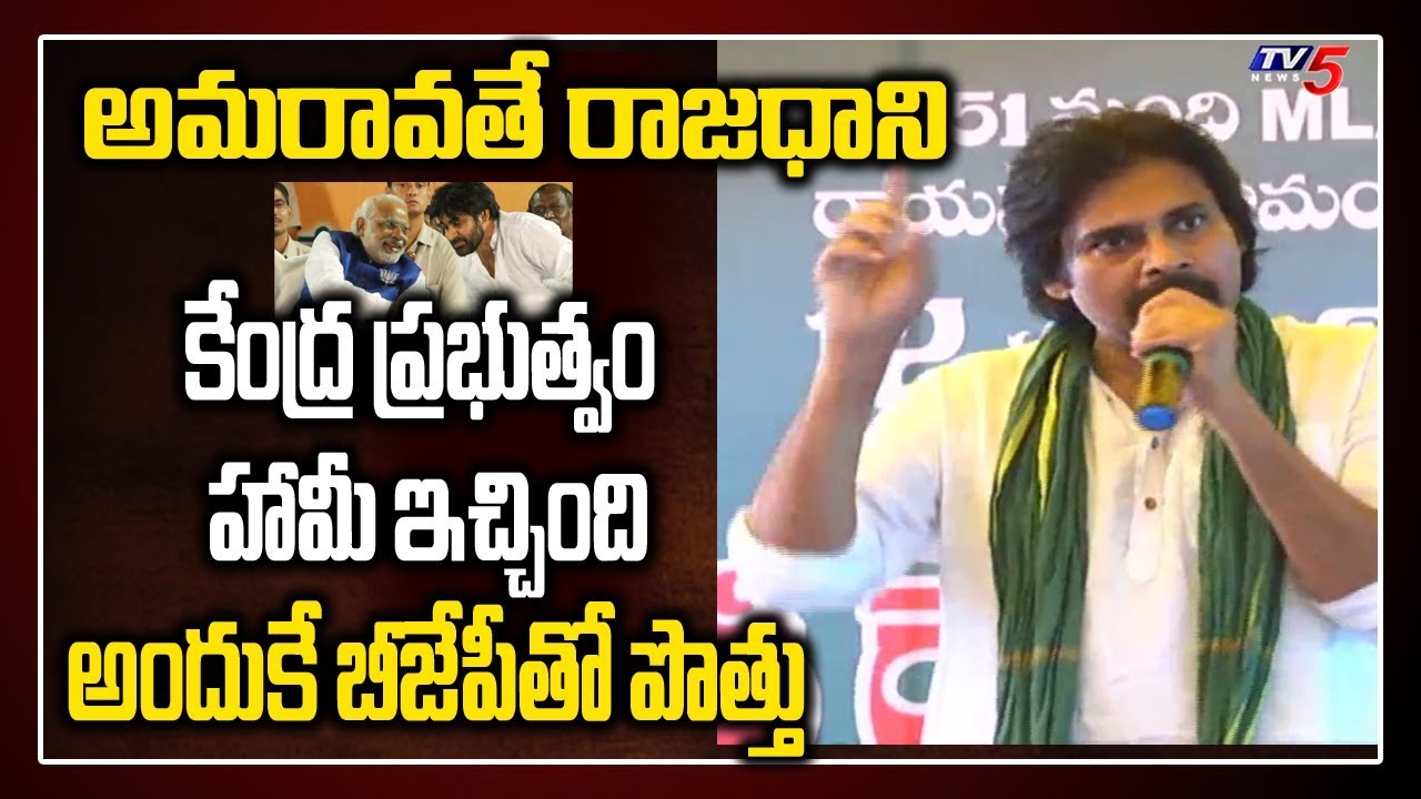 Pawan Kalyan Speaks Of His MLA In Mandadam