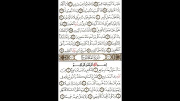 سورة المعارج للشيخ محمد أيوب رحمه الله