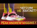Peak Andrew Wiggins 1 обзор кроссовок