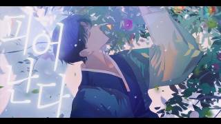 플루토(Pluto) - 개화 feat. Oscar SV2