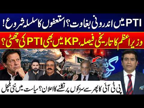 PTI Faces Internal Rift: PM’s Major Decision in KP & PTI Announces New Street Movement | 24 News HD