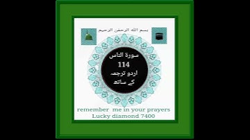 سورة الناس اردو  ترجمہ کے ساتھ       114     khalid