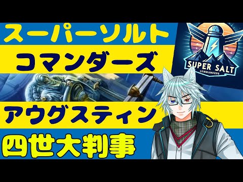 MTG] [Commander] [Supersalt Commanders] Part 4 