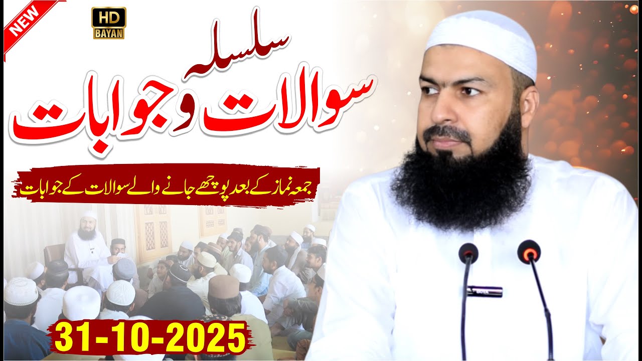 Silsala Sawalt O Jawabat | 31-10-2025 | Mufti Abdul Wahid Qureshi |  سلسلہ  سوالات و جوابات