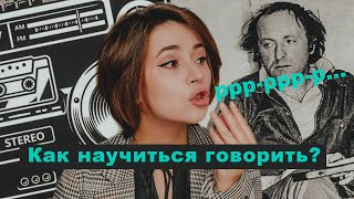 видео: СЛОВА-ПАРАЗИТЫ, МОЯ КАРТАВОСТЬ И СОВЕТЫ картинка: СЛОВА-ПАРАЗИТЫ, МОЯ КАРТАВОСТЬ И СОВЕТЫ