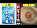 氷グミ溶かしたら水にならないとNot Science！！