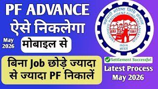 advance PF withdrawal process || pf withdrawal process online
