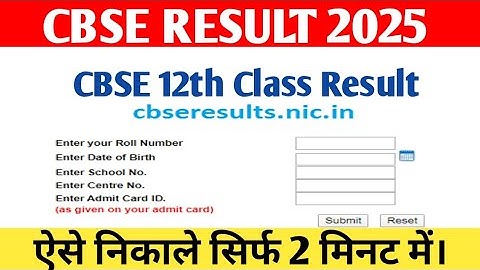 CBSE 12th Board Result 2025 | cbse board result 2025 kaise check kare | cbse result kaise nikale