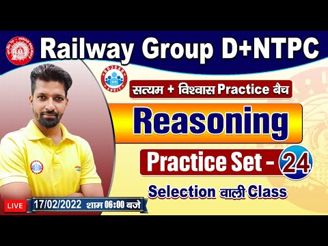 Railway Group D Reasoning, NTPC Reasoning, Group D Reasoning Practice Set #24, विश्वास बैच Reasoning