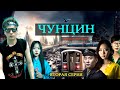 Чунцин. Поезд через дом! Часть 2.