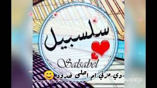 سامــ♡ر ~ سلسبـيل♡ ?