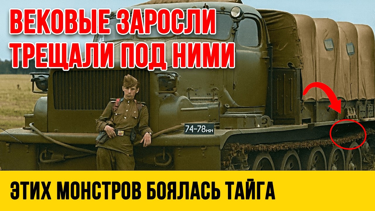 Как эти МОНСТРЫ из СССР добирались и до золотых рудников Сибири, и на Южный полюс заехали?