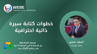 خطوات كتابة CV احترافي ?? || أسعد حسن