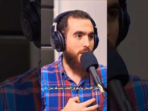 ليس الإيمان بالتمني ولكن الإيمان ما وقر في القلب وصدقه العمل وإن أقواما غرتهم الأماني