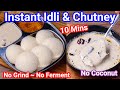 Instant Rice Flour Idli Recipe In 10 Mins No Soaking No Grinding No Fermentation Quick Idli Instant Rice Flour Idli Recipe In 10 Mins No Soaking No Grinding No Fermentation Quick Idli