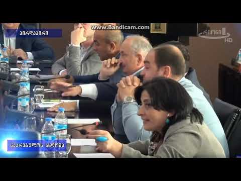 საკრებულო ბალაგანს დაემსგავსა- გია უკლება