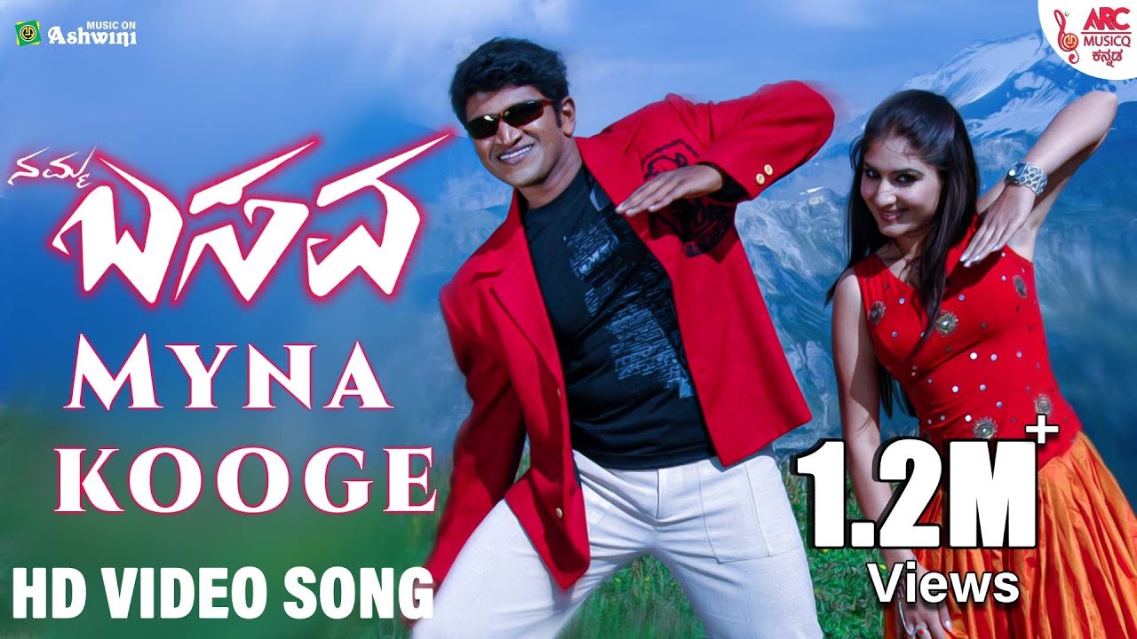 Myna Kooge - Video Song | Namma Basava | Puneeth Rajkumar | Gurukiran |  Sukhwinder Singh | ARC