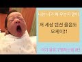 신생아 울음소리 구별하는법 2탄 | 던스턴 베이비 랭귀지 | 아기가 우는 이유 How to decipher your baby's cry