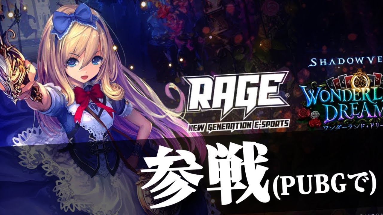 [配信]シャドウバースに参戦の道はあるか/明日はRAGE参戦(PUBGで)