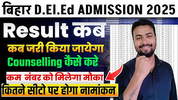 रिजल्ट कब आएगा || Deled result 2025 || Bihar Deled Result Date || Bihar Deled Result Update 