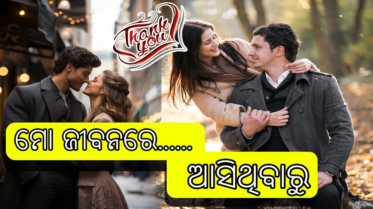 Thank You Mo Jibanare Asithiba Ru ...// Katha Kabita Official