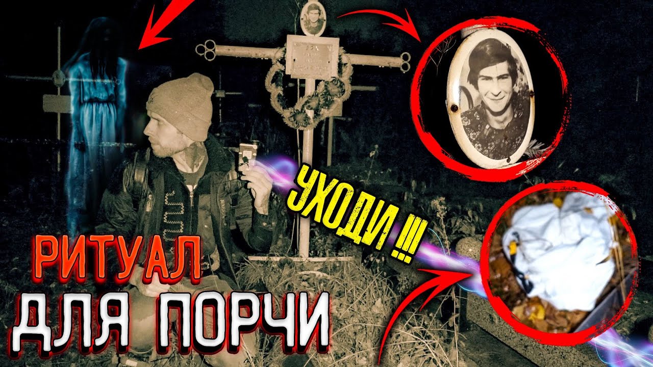 Нашли ПОДКЛАД ДЛЯ ПОРЧИ | Жуткий разговор с МЕРТВЫМИ | Реальная мистика на Кладбище | ЭГФ | ФЭГ