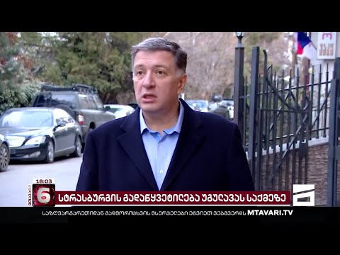 სტრასბურგმა საქართველოს მთავრობას გიგი უგულავასთვის 10 000 ევროს გადახდა დააკისრა