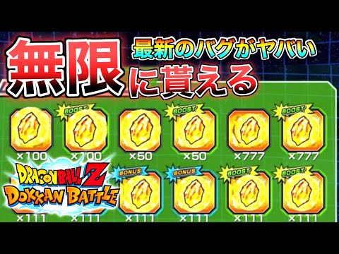 ドッカンバトル 龍石が無限に増える 貰える 最新のバグがやばすぎたwwwwlr身勝手に万円使った気持ちが一気に吹っ飛んだ 最後まで見ないと危ないです Dokkan Battle Youtube