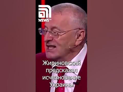 Предсказания Жириновского - YouTube