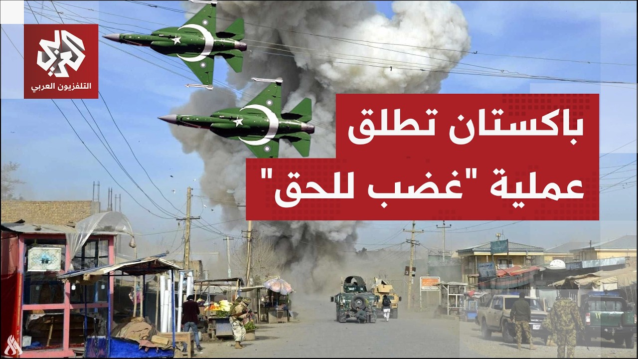 تصعيد خطير على خطوط التماس الملتهبة .. إسلام اباد تطلق عملية 