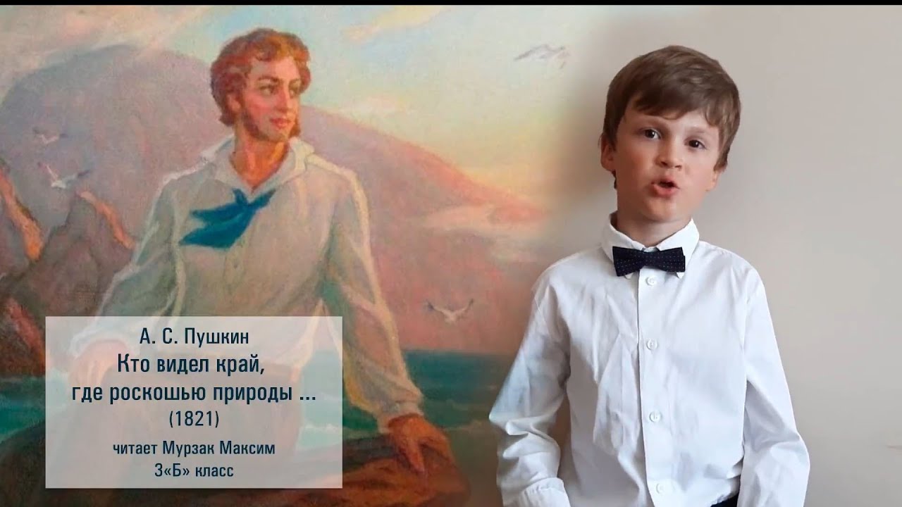 Виден край да не. Пушкин кто видел край. Кто видел край где роскошью природы Пушкин. Кто видел край где роскошью. Русский 9 класс кто видел край где роскошью природы.