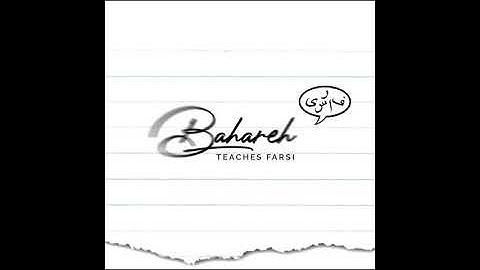 Farsi/Persian Alphabet- Letter Jim الفباىى فارسى - حرف "ج"