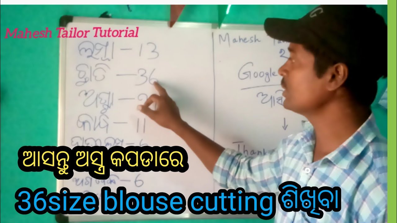 36size Double Katori Blouse Cutting//ସିଧା କପଡା ରେ 36 size ବ୍ଲାଉଜ କଟିଙ୍ଗ କରି ଶିଖିବା କିପରି.
