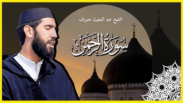 القارئ عبدالمغيث معروف | صلاة التراويح ليلة 16 رمضان 1445 | سورة الرحمن